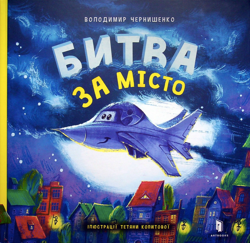 Обкладинка Битва за місто