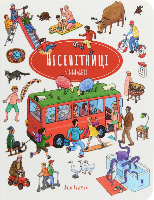 Обкладинка Нісенітниці. Віммельбух