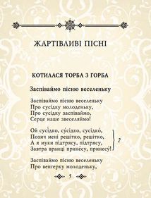 Українські жартiвливi пiснi. Image №2