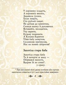 Українські жартiвливi пiснi. Image №6