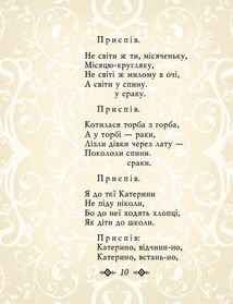 Українські жартiвливi пiснi. Image №8