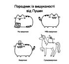 Мінірозмальовка Pusheen. Зображення №4