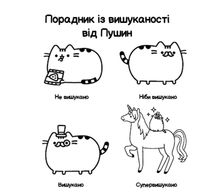 Мінірозмальовка Pusheen. Зображення №4
