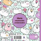 Мінірозмальовка Pusheen. Зображення №2