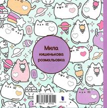 Мінірозмальовка Pusheen. Зображення №2