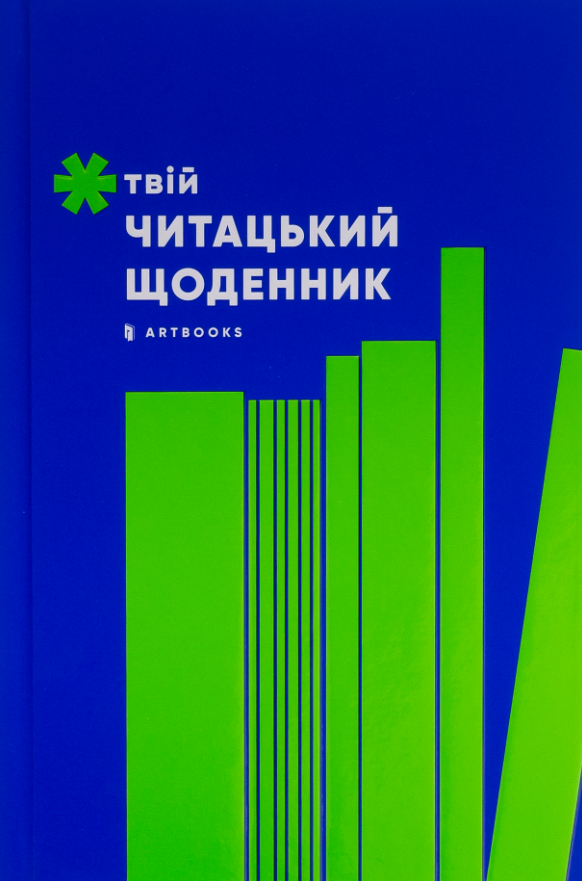 Твій читацький щоденник (персиковий)