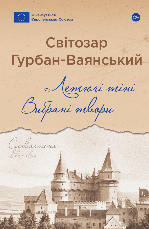 Летючі тіні