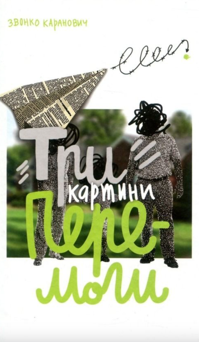 Обкладинка Три картини перемоги