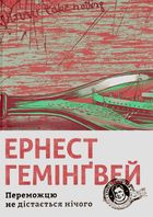 Переможцю не дістається нічого. Зображення №2