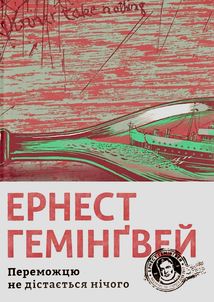 Переможцю не дістається нічого. Зображення №2
