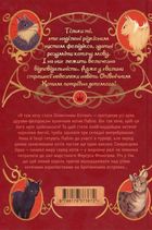 Опівнічні коти. Хранителі Смарагдової зірки. Книга 2. Зображення №1