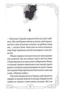 Опівнічні коти. Хранителі Смарагдової зірки. Книга 2. Зображення №8
