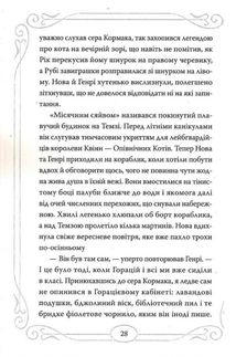 Опівнічні коти. Хранителі Смарагдової зірки. Книга 2. Зображення №9