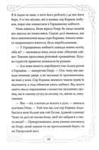 Опівнічні коти. Хранителі Смарагдової зірки. Книга 2. Зображення №10