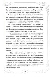 Опівнічні коти. Хранителі Смарагдової зірки. Книга 2. Зображення №10