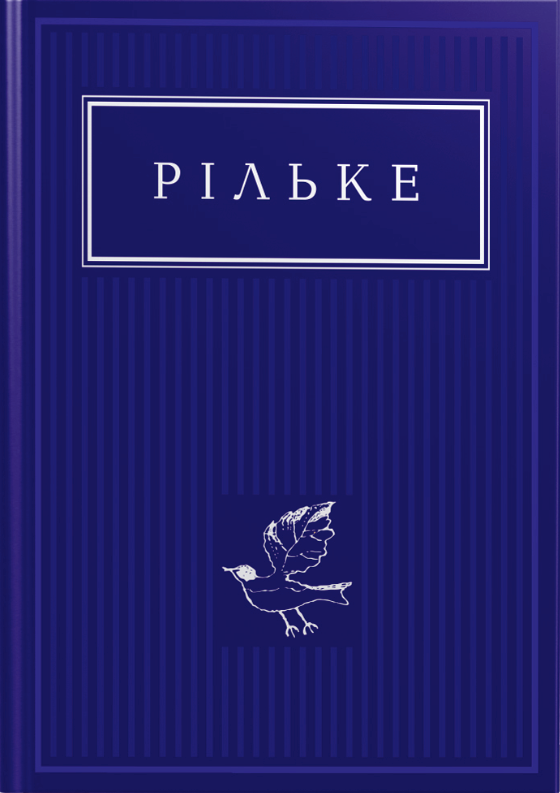 Обкладинка Рільке. Вибрані вірші