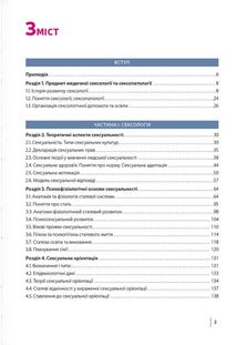 Сексологія та сексопатологія. Зображення №2