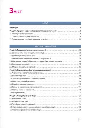 Сексологія та сексопатологія — Микола Бойко, фото 5