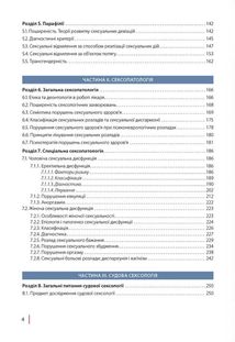 Сексологія та сексопатологія. Зображення №3