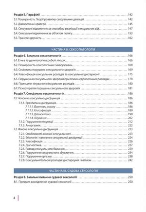 Сексологія та сексопатологія — Микола Бойко, фото 6