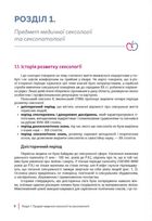 Сексологія та сексопатологія. Зображення №5