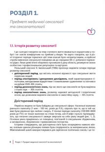 Сексологія та сексопатологія. Зображення №5