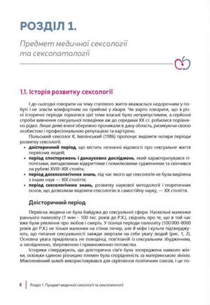 Сексологія та сексопатологія — Микола Бойко, фото 8