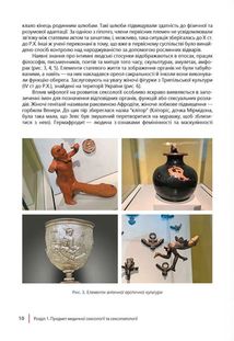 Сексологія та сексопатологія. Зображення №7