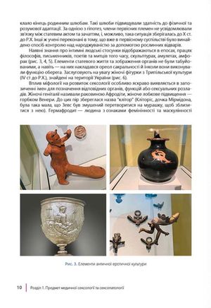 Сексологія та сексопатологія — Микола Бойко, фото 10