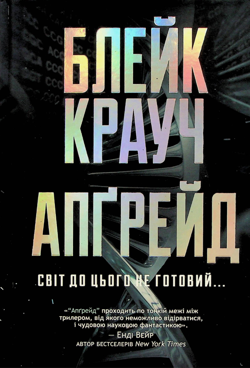 Обкладинка Апґрейд