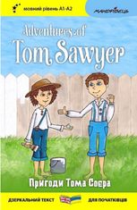 Дзеркальний текст. Пригоди Тома Соєра. Adventures of Tom Sawyer