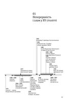 Історія філософії. Модерна доба. Зображення №2