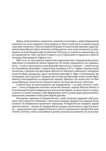 Історія філософії. Модерна доба. Зображення №3