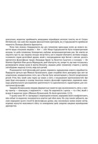 Історія філософії. Модерна доба. Зображення №4