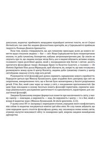 Історія філософії. Модерна доба. Зображення №4