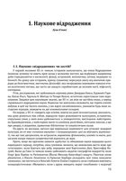 Історія філософії. Модерна доба. Зображення №6