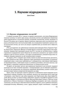 Історія філософії. Модерна доба. Зображення №6