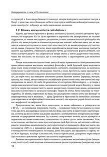 Історія філософії. Модерна доба. Зображення №7