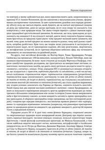 Історія філософії. Модерна доба. Зображення №8