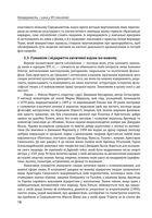 Історія філософії. Модерна доба. Зображення №9