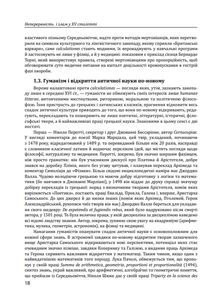 Історія філософії. Модерна доба. Зображення №9