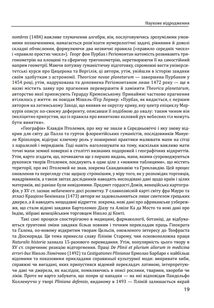 Історія філософії. Модерна доба. Зображення №10