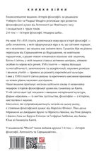 Історія філософії. Модерна доба. Зображення №1