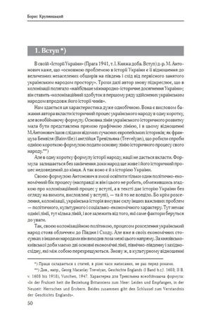 Основні проблеми історії України — фото 5