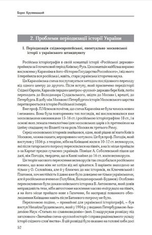 Основні проблеми історії України — фото 7