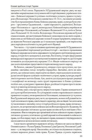 Основні проблеми історії України — фото 8