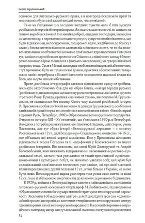 Основні проблеми історії України — фото 9