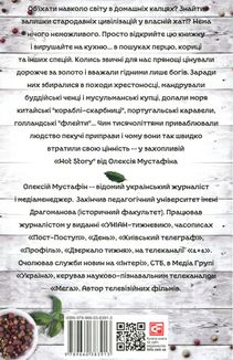 Hot story. Неймовірні пригоди прянощів у світі людей. Зображення №1