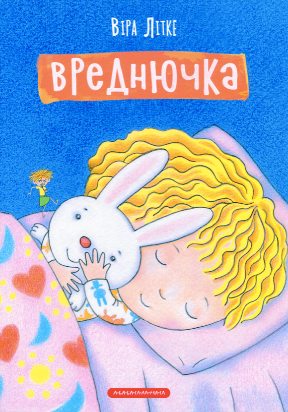 Обкладинка Вреднючка