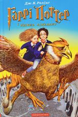 Гаррі Поттер і вязень Азкабану